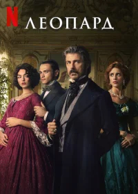 Леопард бесплатно