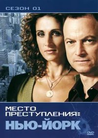CSI: Место преступления Нью-Йорк бесплатно