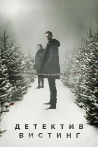 Вистинг бесплатно