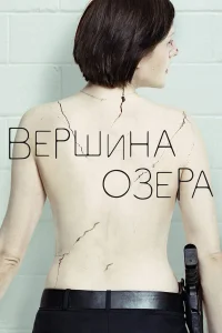 Вершина озера бесплатно